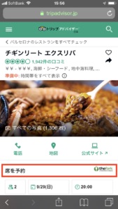 チリンギートエスクリバのバルセロナ本店の予約